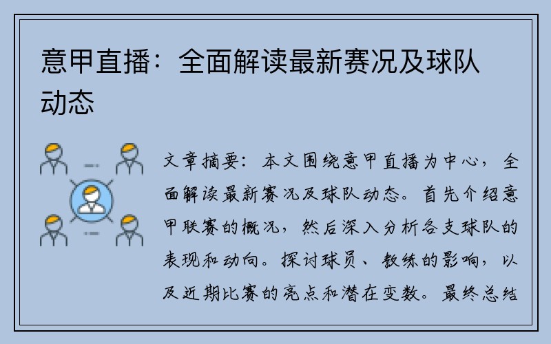 意甲直播：全面解读最新赛况及球队动态
