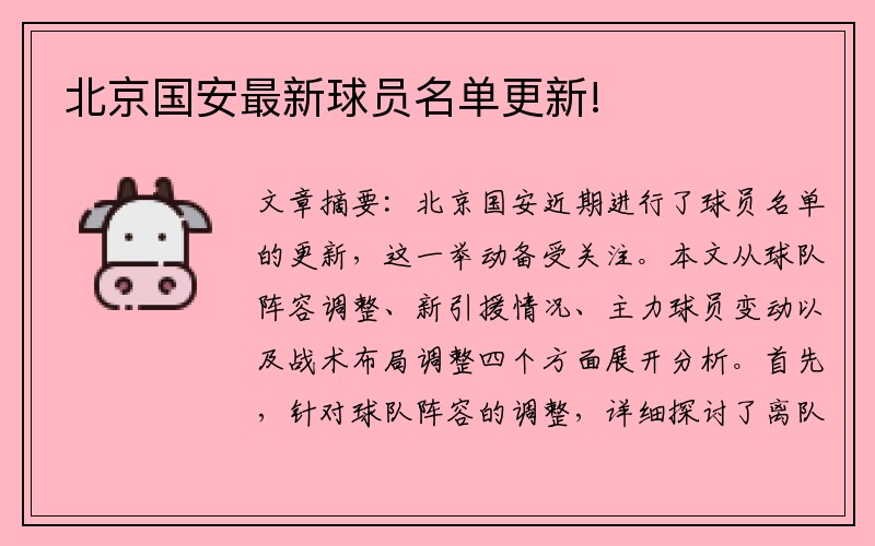 北京国安最新球员名单更新!