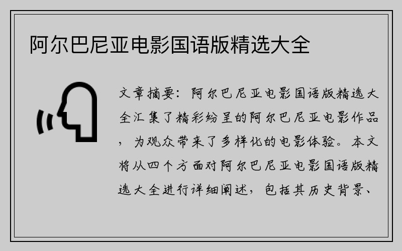 阿尔巴尼亚电影国语版精选大全