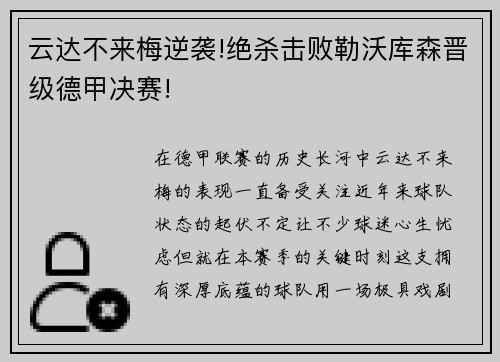 云达不来梅逆袭!绝杀击败勒沃库森晋级德甲决赛!